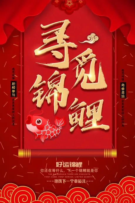 【S1962】【素材】33款寻找好幸运锦鲤体质中国风艺术插画海报psd模板设计素材