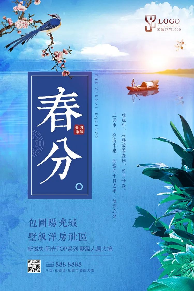【S1990】【素材】 二十四节气之春分海报+惊蛰PSD素材