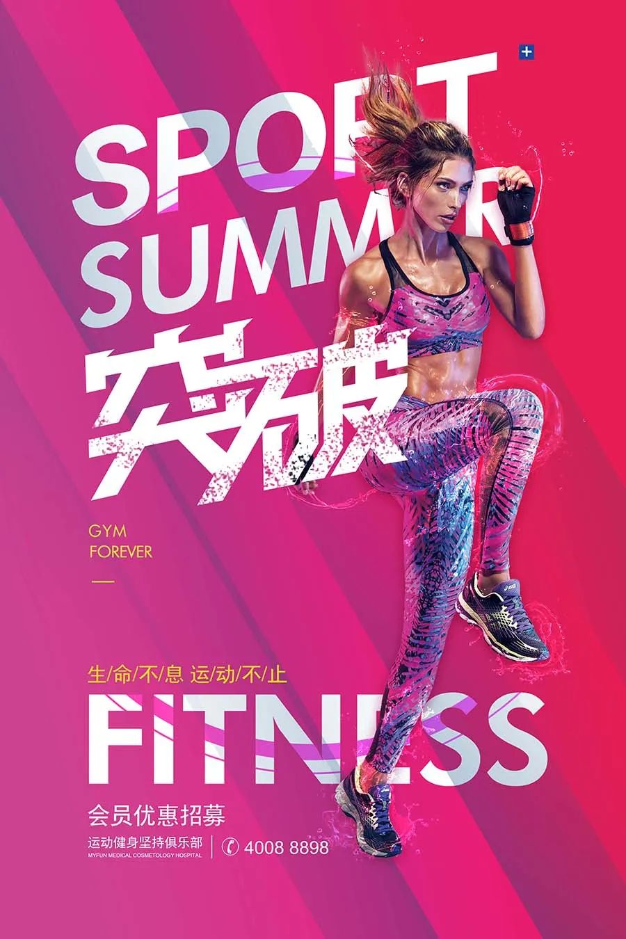 【S1987】【素材】45套健身会员俱乐部活动海报模板PSD源文件打包下载