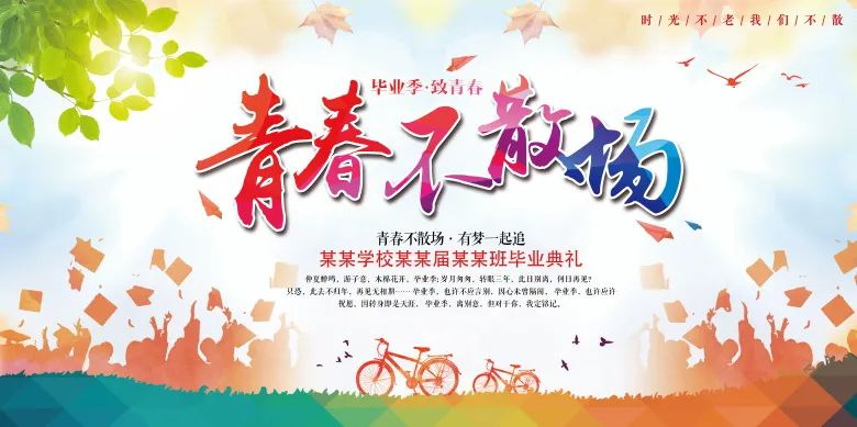 【S1979】【素材】青春毕业季海报PSD设计素材源文件