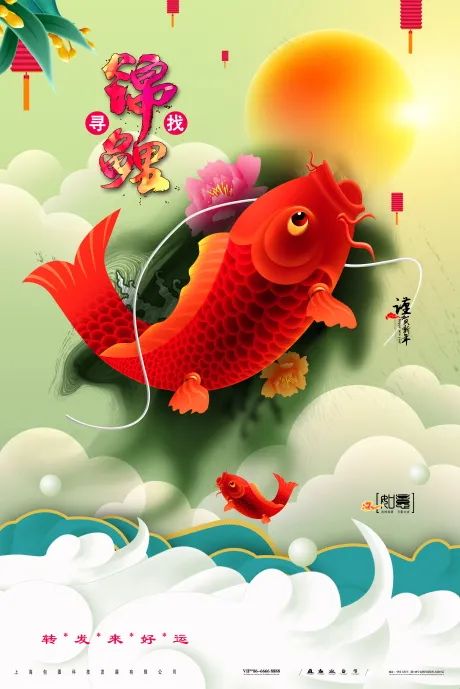 【S1962】【素材】33款寻找好幸运锦鲤体质中国风艺术插画海报psd模板设计素材