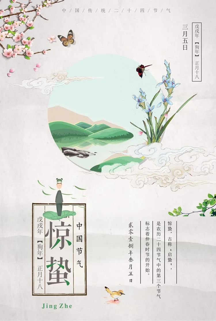 【S1990】【素材】 二十四节气之春分海报+惊蛰PSD素材