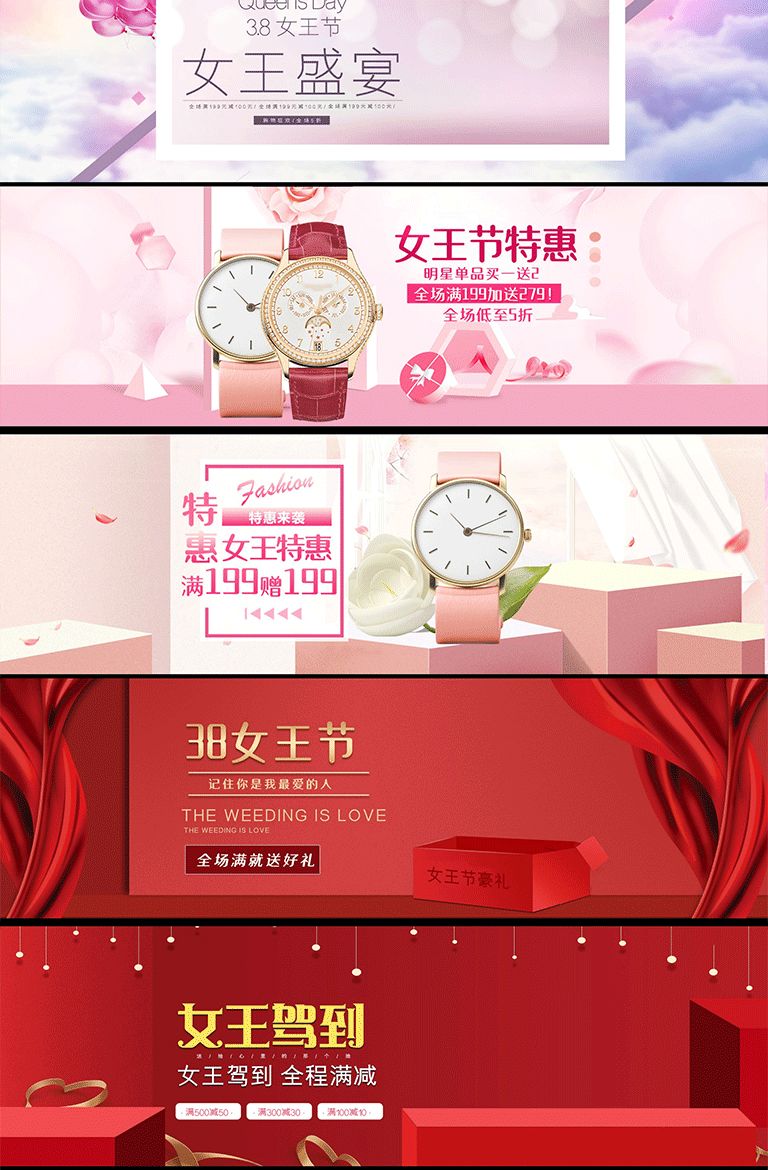 【S1964】【素材】淘宝天猫妇女节banner-180款PSD素材