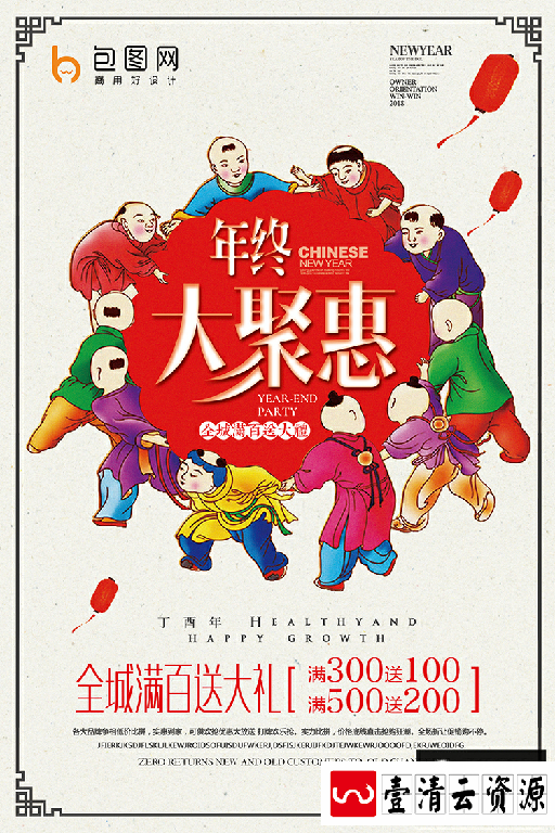 【S1989】【素材】147款新年海报模板PSD设计素材源文件