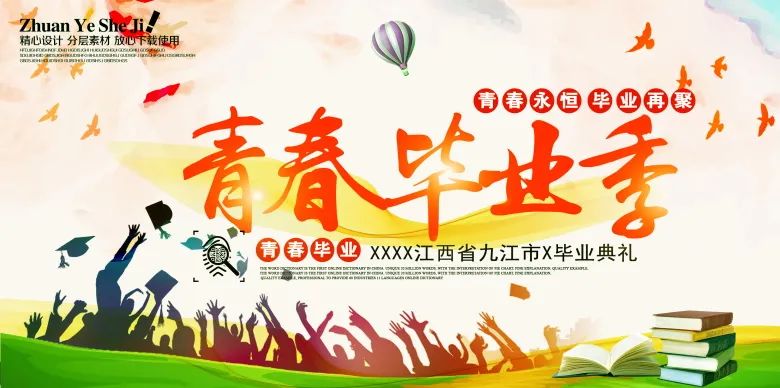 【S1979】【素材】青春毕业季海报PSD设计素材源文件