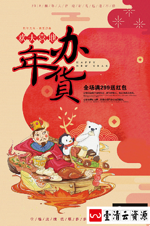 【S1989】【素材】147款新年海报模板PSD设计素材源文件