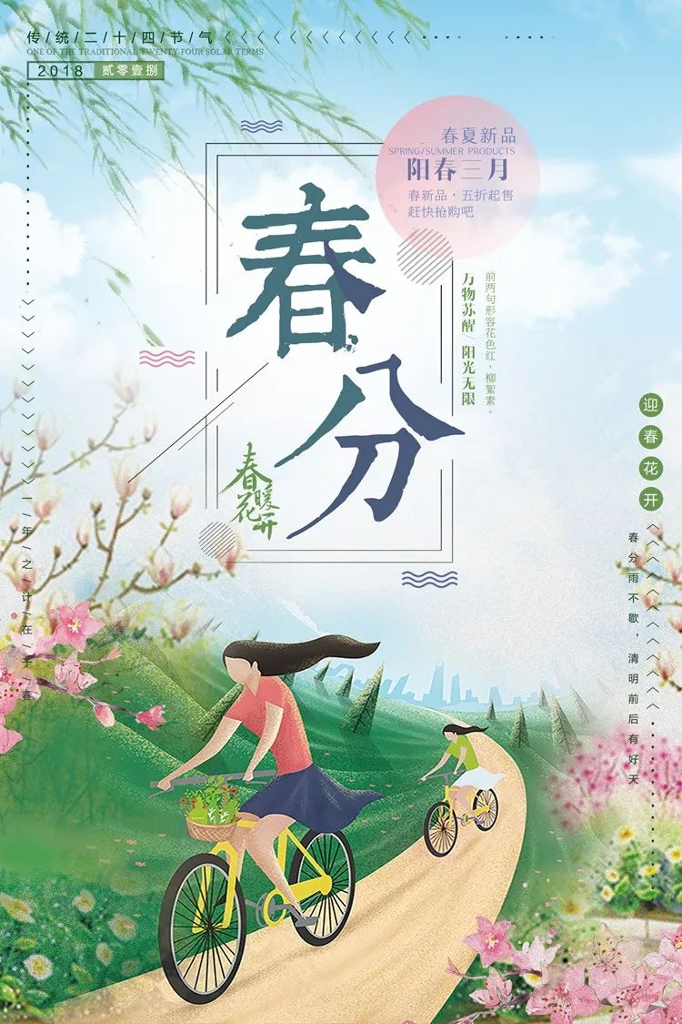 【S1990】【素材】 二十四节气之春分海报+惊蛰PSD素材