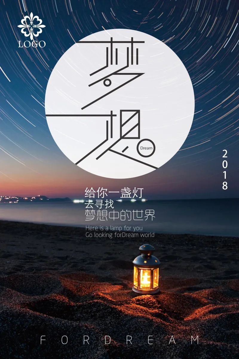 【S1984】【素材】30款追逐梦想主题海报PSD源文件下载