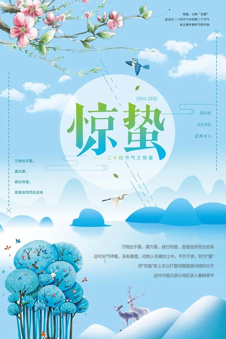 【S1990】【素材】 二十四节气之春分海报+惊蛰PSD素材