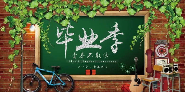 【S1979】【素材】青春毕业季海报PSD设计素材源文件