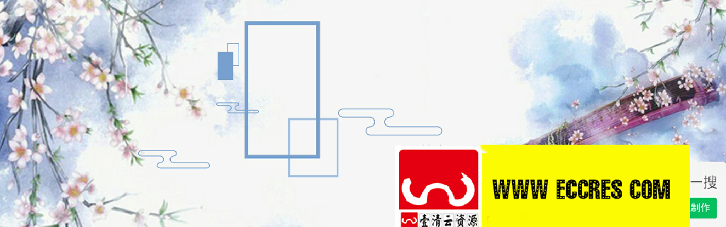 【S1960】【素材】152款PSD中国风背景banner素材源文件