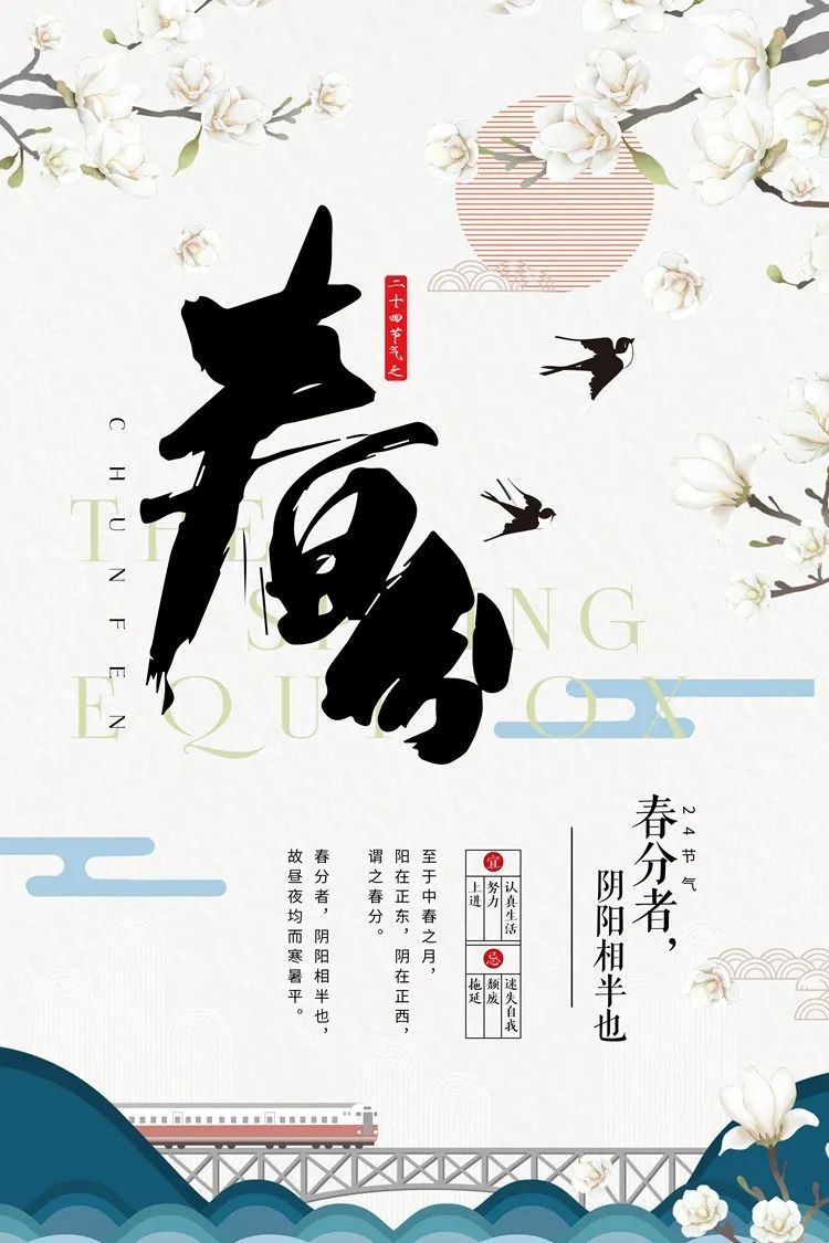 【S1990】【素材】 二十四节气之春分海报+惊蛰PSD素材