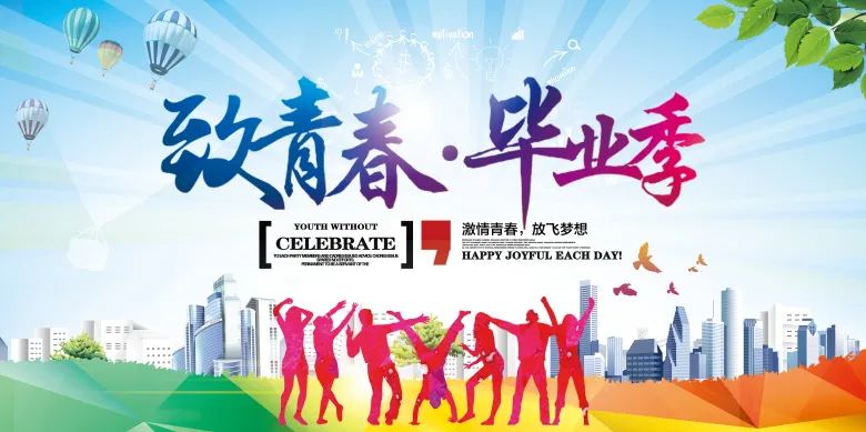【S1979】【素材】青春毕业季海报PSD设计素材源文件