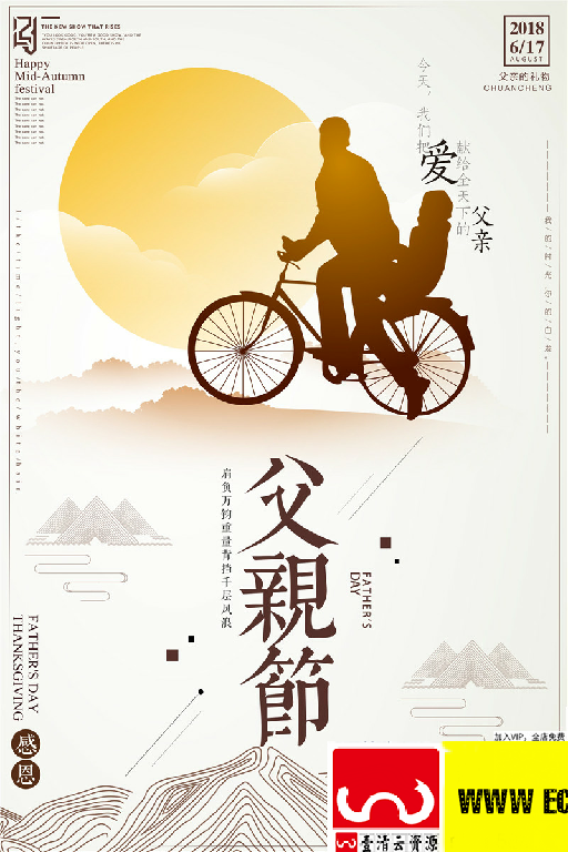【S1961】【素材】122款父亲节海报PSD设计素材源文件