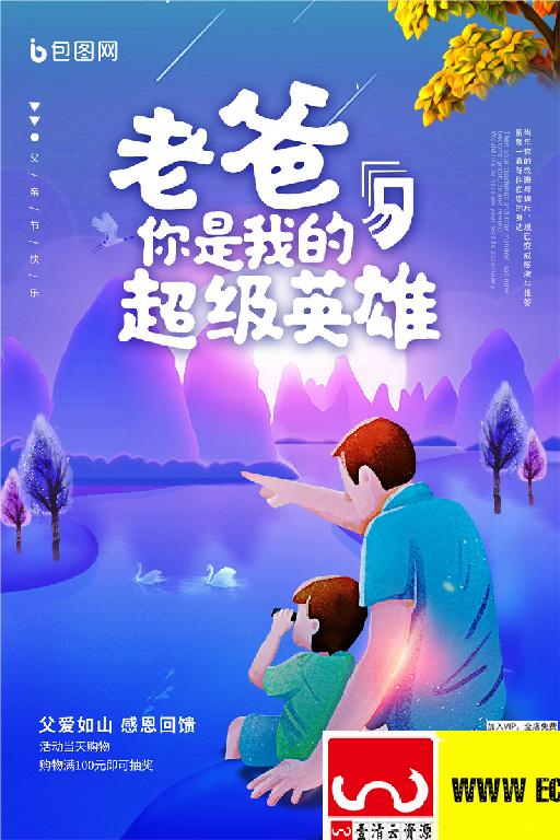 【S1961】【素材】122款父亲节海报PSD设计素材源文件