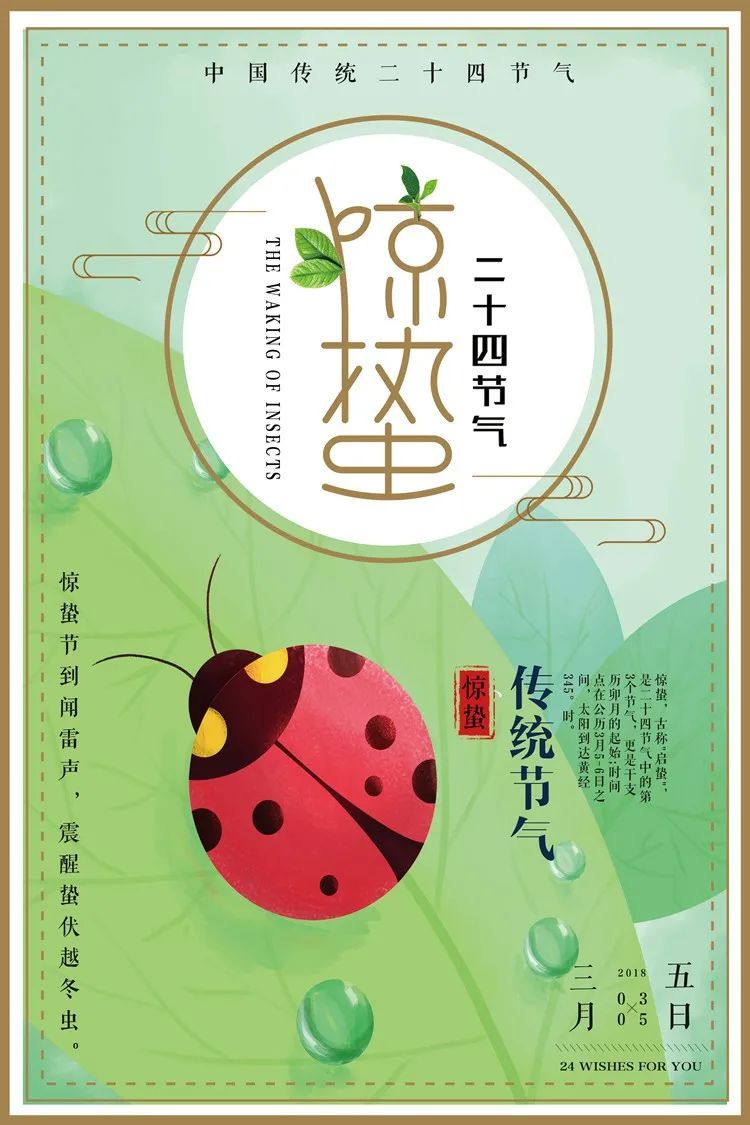 【S1990】【素材】 二十四节气之春分海报+惊蛰PSD素材