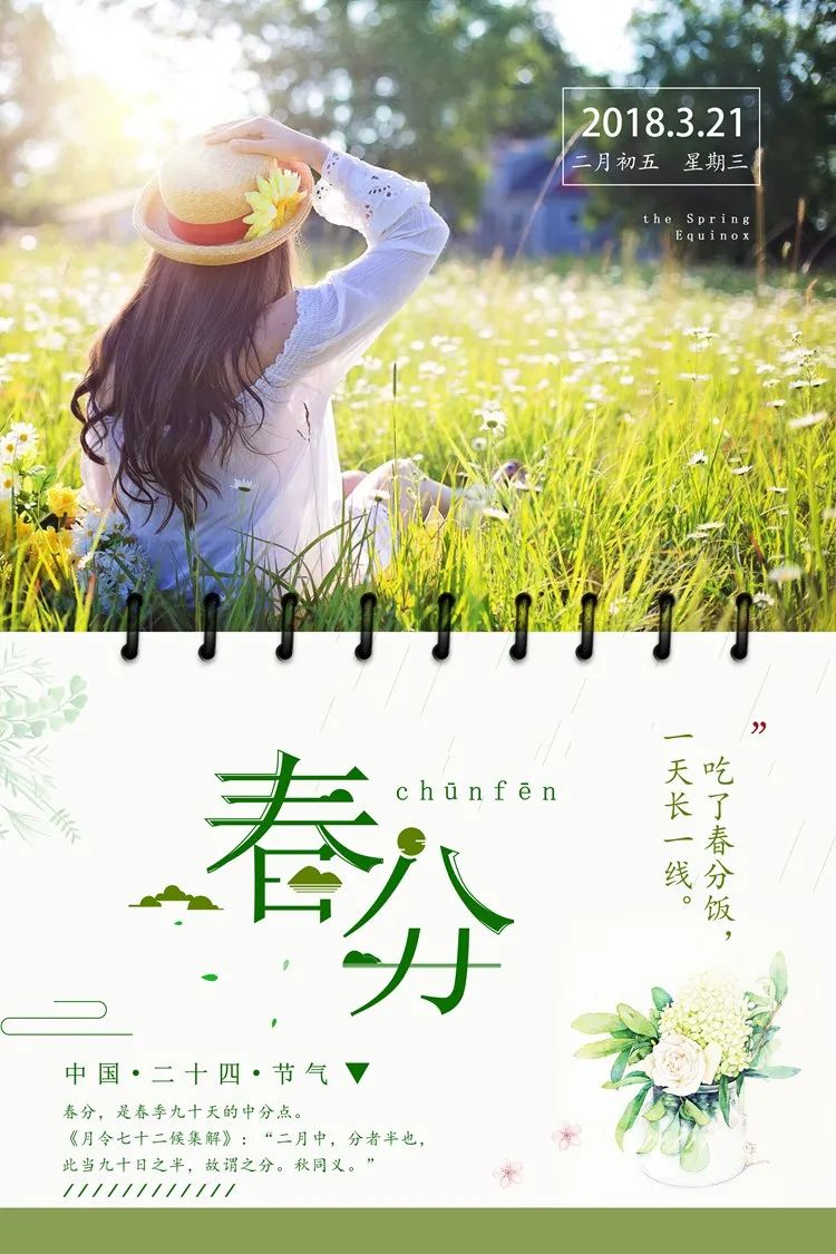【S1990】【素材】 二十四节气之春分海报+惊蛰PSD素材