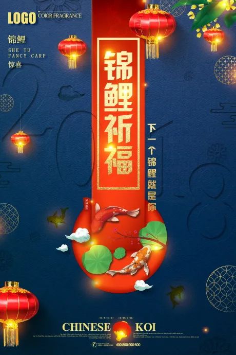 【S1962】【素材】33款寻找好幸运锦鲤体质中国风艺术插画海报psd模板设计素材
