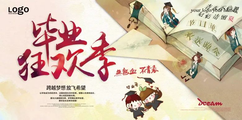 【S1979】【素材】青春毕业季海报PSD设计素材源文件