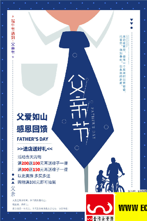 【S1961】【素材】122款父亲节海报PSD设计素材源文件