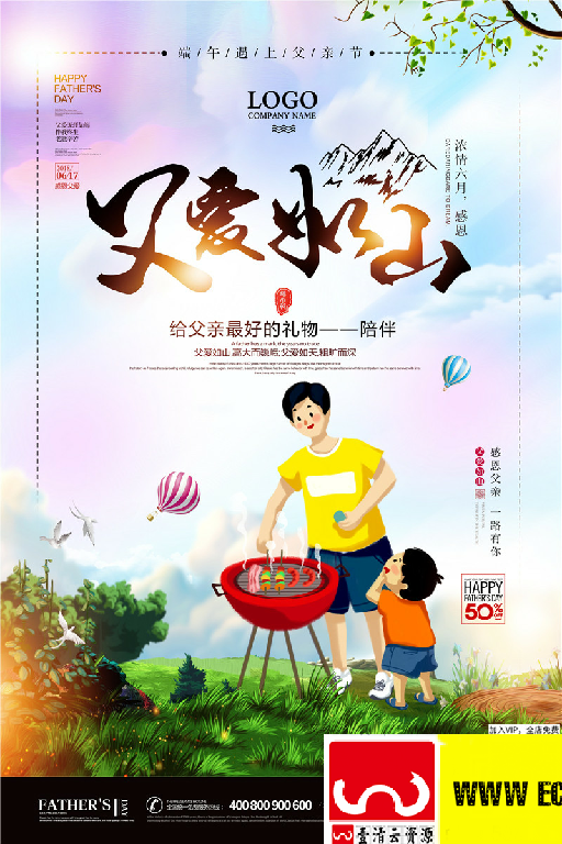 【S1961】【素材】122款父亲节海报PSD设计素材源文件