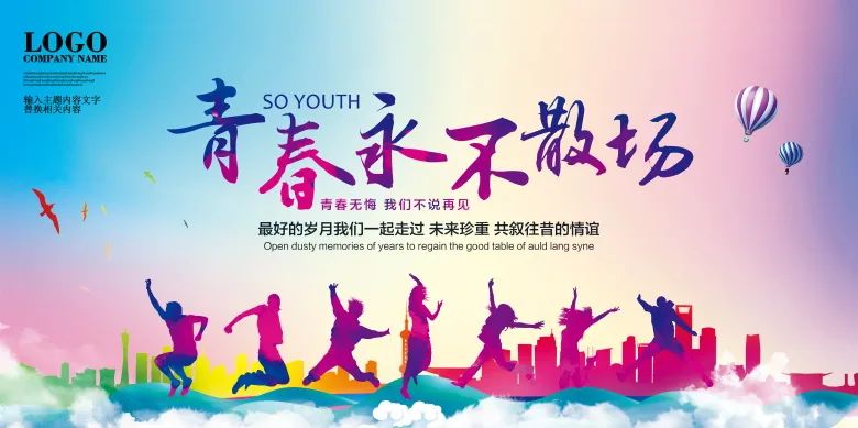 【S1979】【素材】青春毕业季海报PSD设计素材源文件